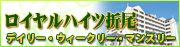 ロイヤルハイツ折尾
