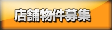 物件募集バナー（小）.psd