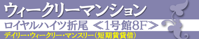 折尾ウィークリーバナー.png