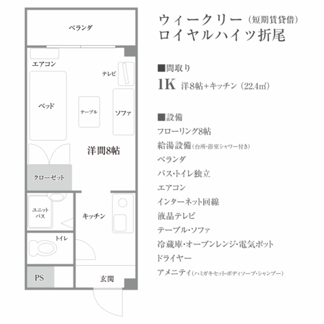 折尾間取り図weekly.psd