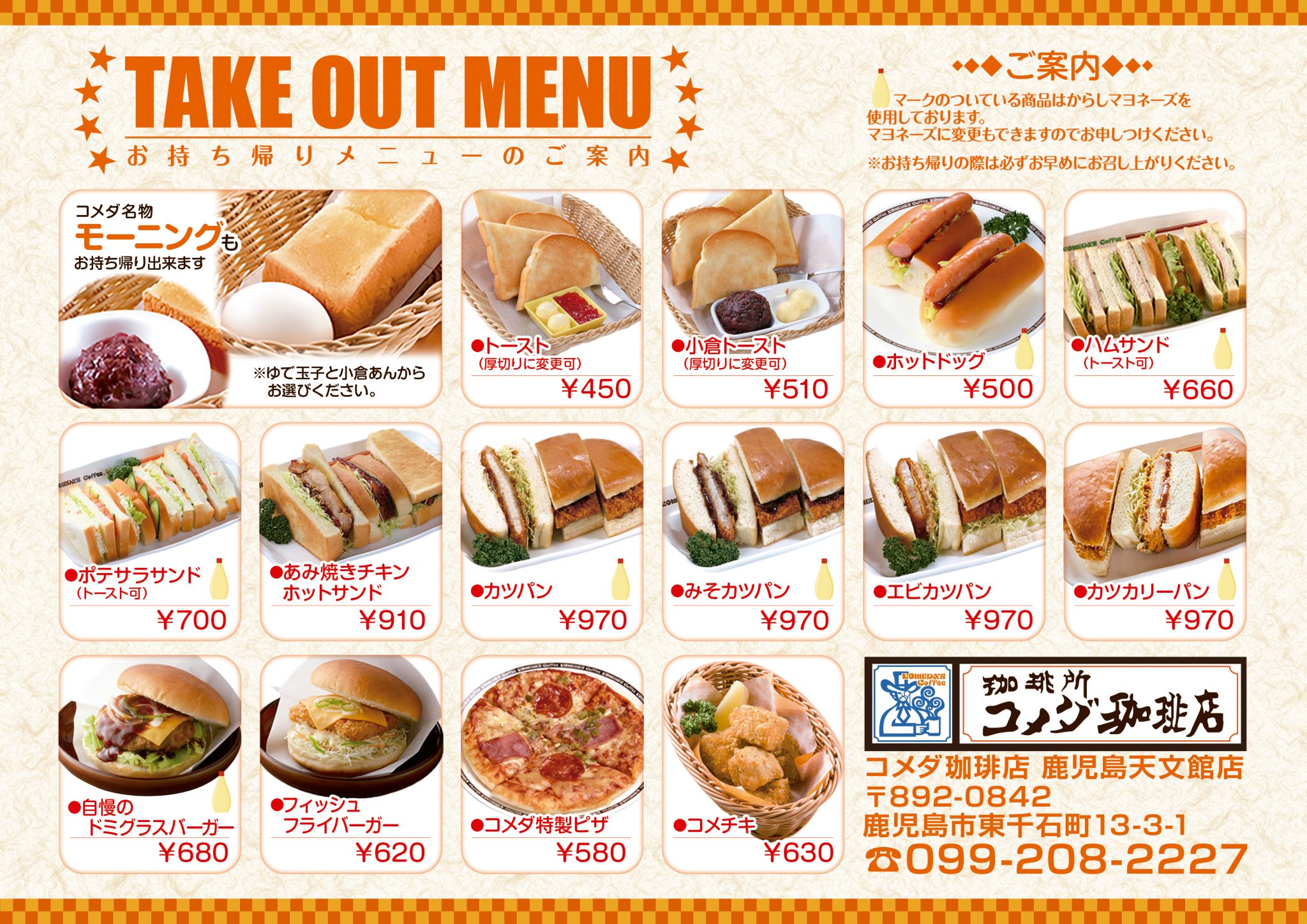 コメダ珈琲店 | 【公式】天文館ビジョンホール